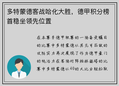 多特蒙德客战哈化大胜，德甲积分榜首稳坐领先位置