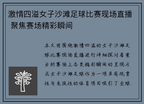 激情四溢女子沙滩足球比赛现场直播 聚焦赛场精彩瞬间